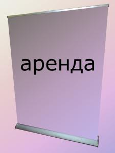Аренда ролл ап "капля" 150*200 под ключ (конструкция, баннер) - Мобильные стенды для рекламы "Стендмикс", Екатеринбург